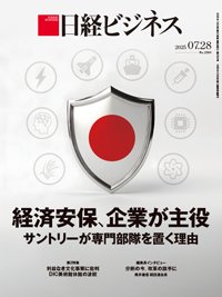 日経ビジネス電子版【雑誌セット定期購読】 2025/07/28号 (発売日2025年07月28日) 表紙