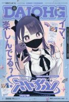 電撃大王　2000年2月号 電撃大王 2002年2月号 あずまんが大王 漫画