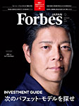 Forbes JAPAN（フォーブス ジャパン） 2025年9月号の表紙