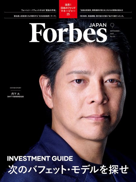 Forbes JAPAN（フォーブス ジャパン） 2025年9月号 (発売日2025年07月