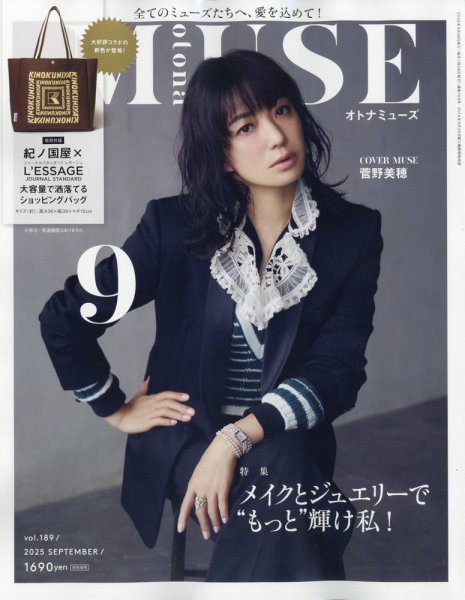 otona MUSE(オトナミューズ) 2025年9月号 (発売日2025年07月28日) 表紙