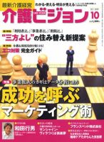 介護ビジョン 10月号 (発売日2009年09月20日) 表紙