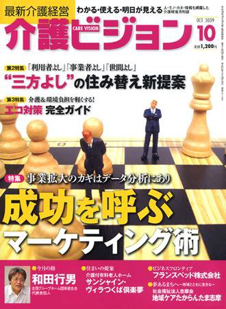 介護ビジョン 10月号 (発売日2009年09月20日) 表紙
