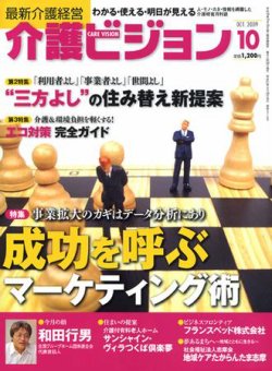介護ビジョン 10月号 (発売日2009年09月20日) 表紙