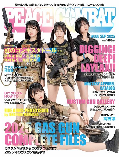 PEACE COMBAT（ピースコンバット）の最新号【Vol.68 (発売日2025