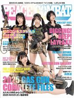 PEACE COMBAT（ピースコンバット） Vol.68 (発売日2025年07月26日) 表紙