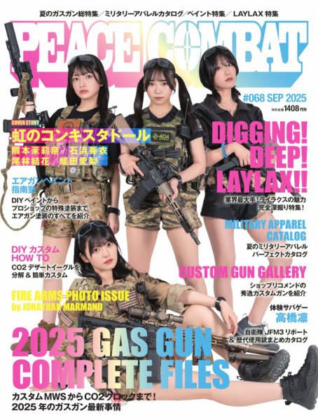 PEACE COMBAT（ピースコンバット） Vol.68 (発売日2025年07月26日) 表紙