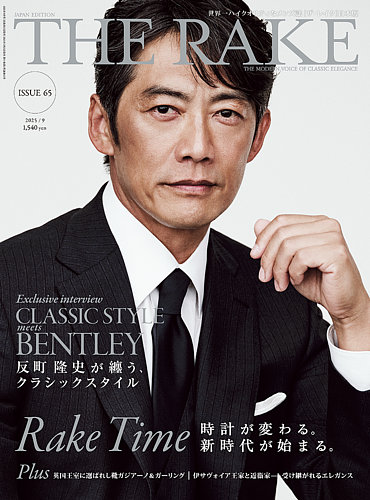 THE RAKE JAPAN EDITION（ザ・レイク ジャパン・エディション
