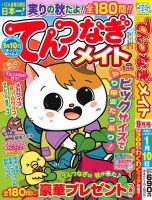 てんつなぎメイト 2025年9月号 表紙