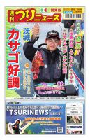 週刊つりニュース　関東版 2025年07月28日発売号 表紙