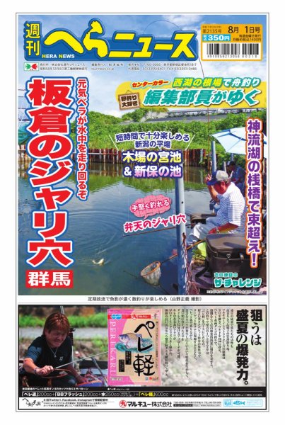 週刊へらニュース 2025年07月28日発売号 表紙