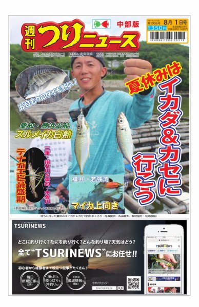 週刊つりニュース　中部版 2025年07月28日発売号 表紙