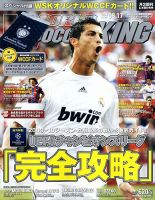 WORLD SOCCER KING （ワールドサッカーキング） 2009年09月03日発売号 表紙
