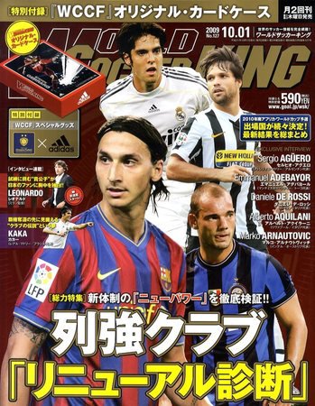 WORLD SOCCER KING （ワールドサッカーキング） 2009年09月17日発売号 表紙