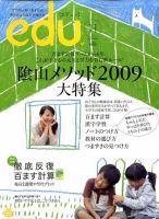 edu (エデュー) 2009年09月18日発売号 表紙