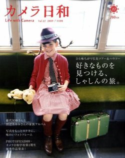 カメラ日和 Vol.27 (発売日2009年09月18日) 表紙