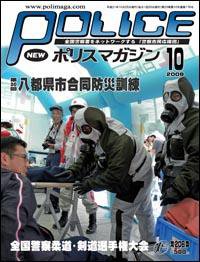 ポリスマガジン 09年10月号 (発売日2009年09月20日) 表紙