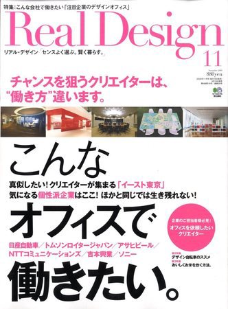 Real Design（リアルデザイン） 11月号 (発売日2009年09月16日) 表紙