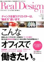 Real Design（リアルデザイン） 表紙
