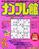 ナンプレ館 表紙