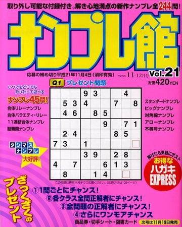 ナンプレ館 2009年09月17日発売号 表紙