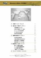 世界潮流アップデート 第306号 表紙