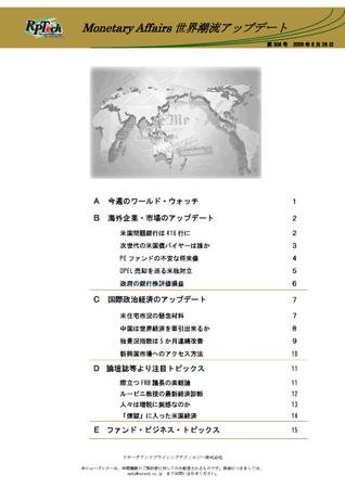 世界潮流アップデート 第306号 (発売日2009年08月28日) 表紙