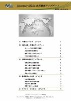 世界潮流アップデート 第307号 表紙