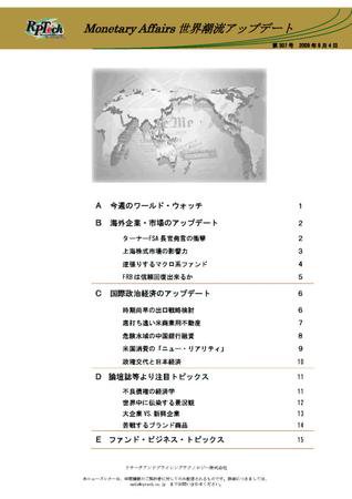 世界潮流アップデート 第307号 (発売日2009年09月04日) 表紙