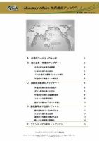 世界潮流アップデート 第308号 表紙