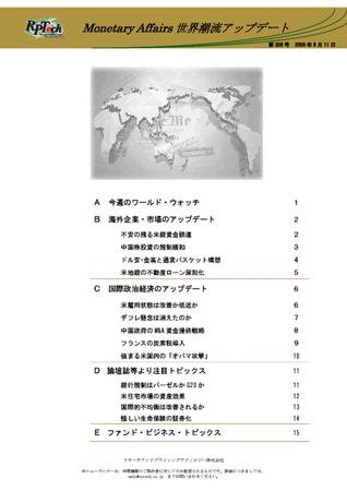 世界潮流アップデート 第308号 (発売日2009年09月11日) 表紙