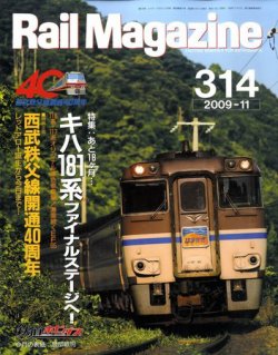 Rail Magazine（レイル・マガジン） 11月号 (発売日2009年09月19日) 表紙