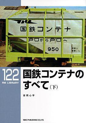RM Library（RMライブラリー） 122号 (発売日2009年09月21日) 表紙