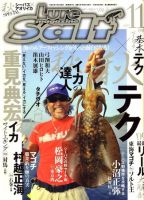 Lure magazine Salt（ルアーマガジンソルト） 2009年09月18日発売号 表紙