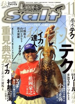 Lure magazine Salt（ルアーマガジンソルト） 2009年09月18日発売号 表紙