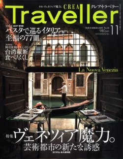 CREA TRAVELLER（クレアトラベラー） 2009年09月18日発売号 | 雑誌