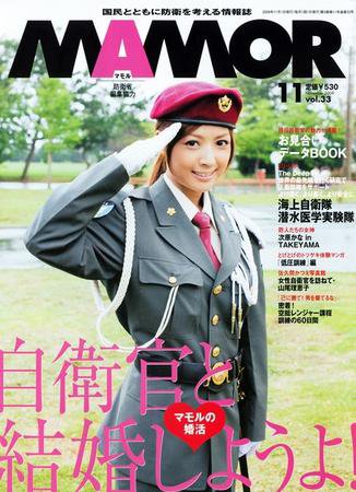 MAMOR（マモル） 2009年09月19日発売号 | 雑誌/電子書籍/定期購読の