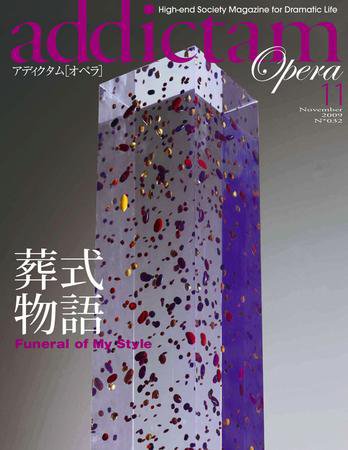 ADDICTAM（アディクタム） No.032 (発売日2009年10月20日) 表紙