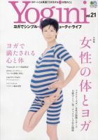 Yogini（ヨギーニ） VOL.21 (発売日2009年09月22日) 表紙