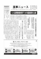薬事ニュース 2009/08/28 表紙