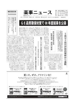 薬事ニュース 2009/08/28 (発売日2009年08月28日) 表紙