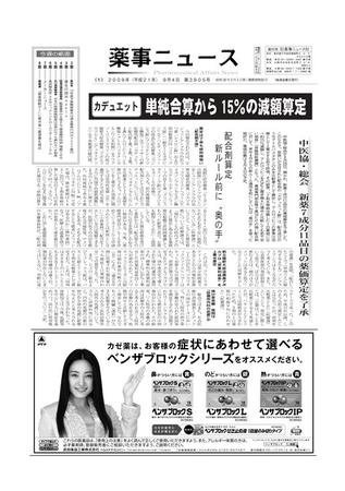 薬事ニュース 2009/09/04 (発売日2009年09月04日) 表紙