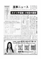 薬事ニュース 2009/09/11 表紙