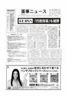 薬事ニュース 2009/09/18 表紙