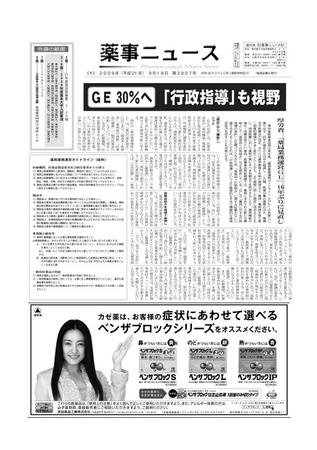 薬事ニュース 2009/09/18 (発売日2009年09月18日) 表紙