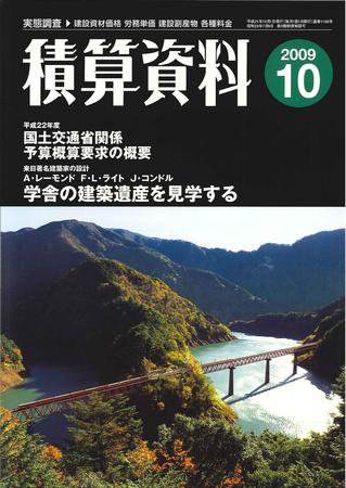 積算資料 10月号 (発売日2009年09月20日) 表紙