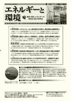 エネルギーと環境 2052 表紙