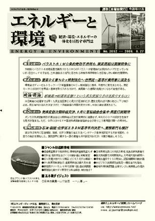 エネルギーと環境 2052 (発売日2009年08月27日) 表紙