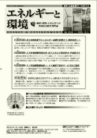エネルギーと環境 2053 表紙