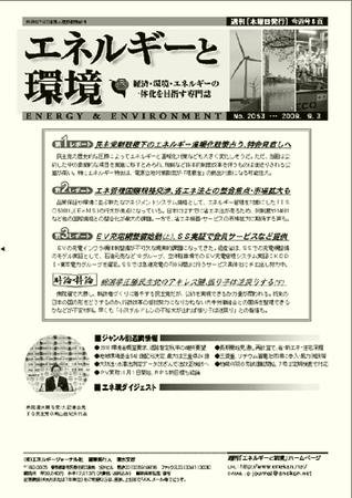 エネルギーと環境 2053 (発売日2009年09月03日) 表紙